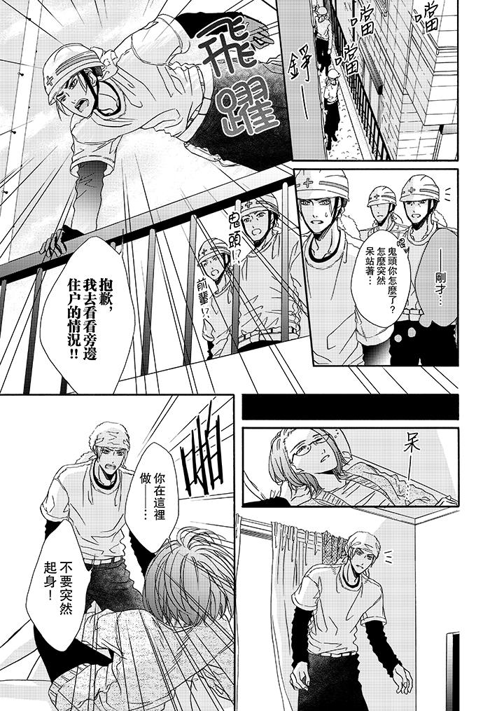 金髮不良少年的激烈H 第15話 第2页