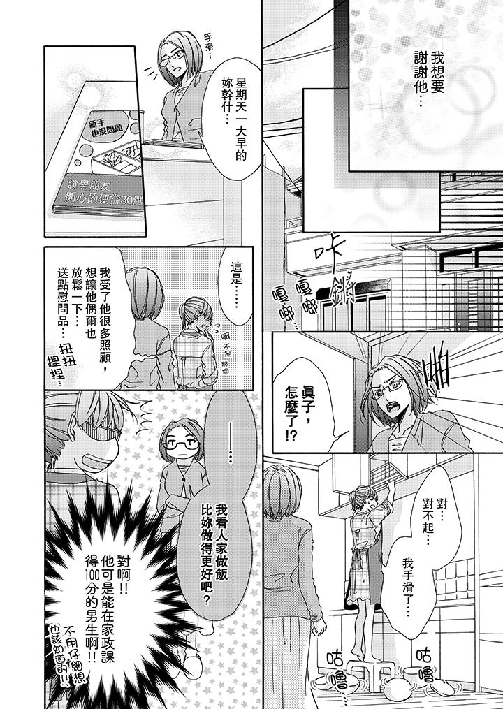 金髮不良少年的激烈H 第15話 第9页