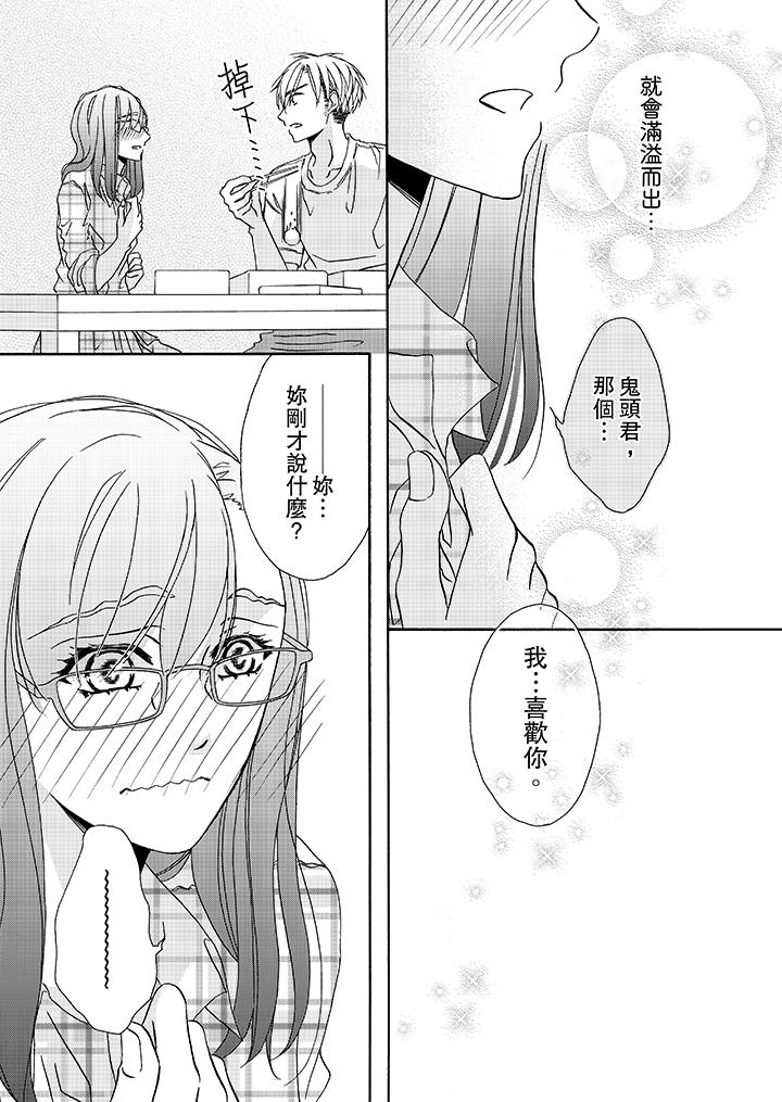 金髮不良少年的激烈H 第16話 第2页