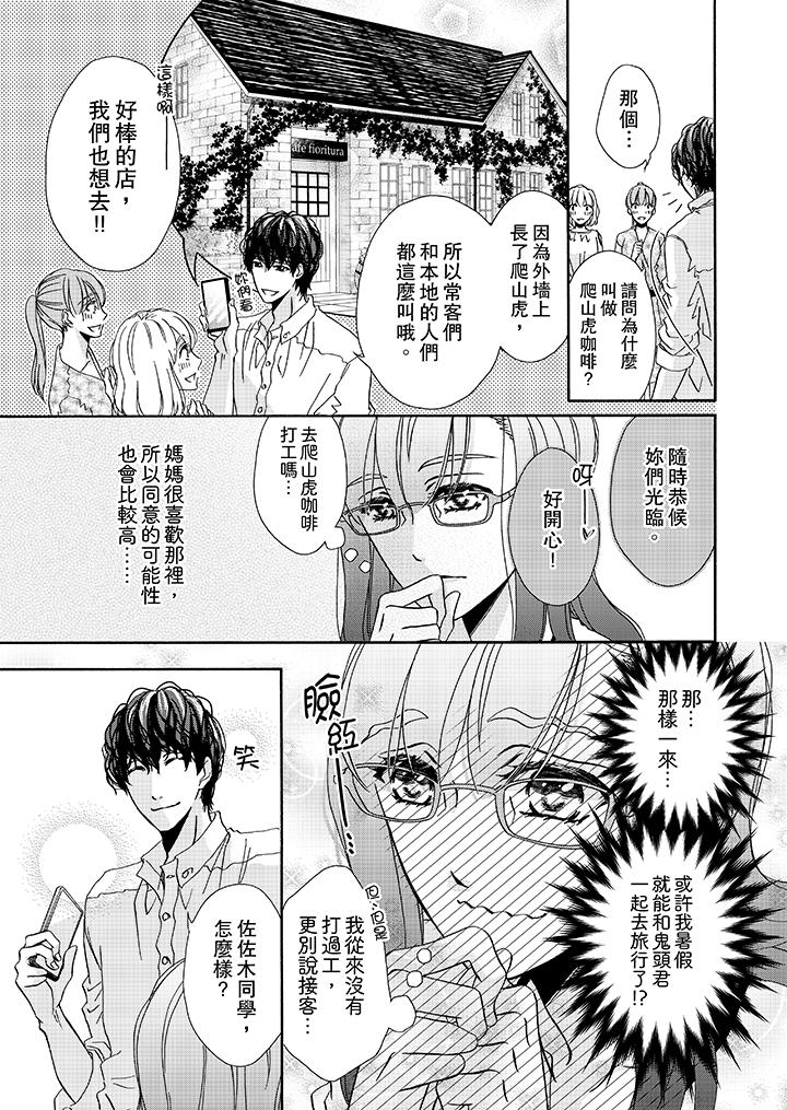 金髮不良少年的激烈H 第17話 第4页