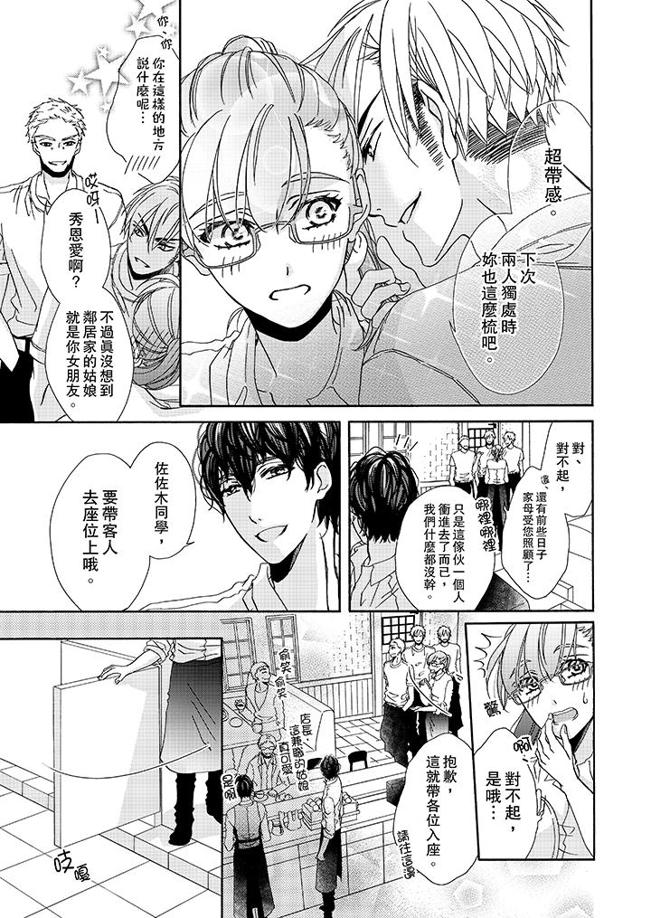 金髮不良少年的激烈H 第17話 第6页