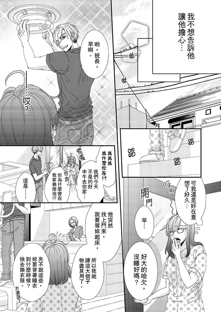金髮不良少年的激烈H 第19話 第4页