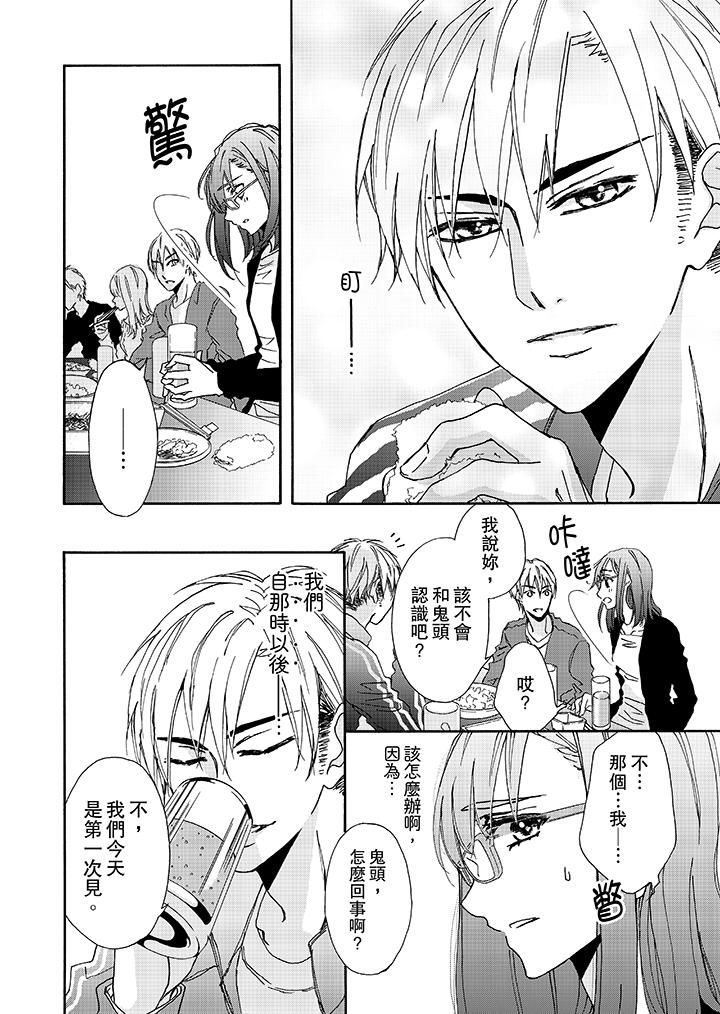金髮不良少年的激烈H 第1話 第5页