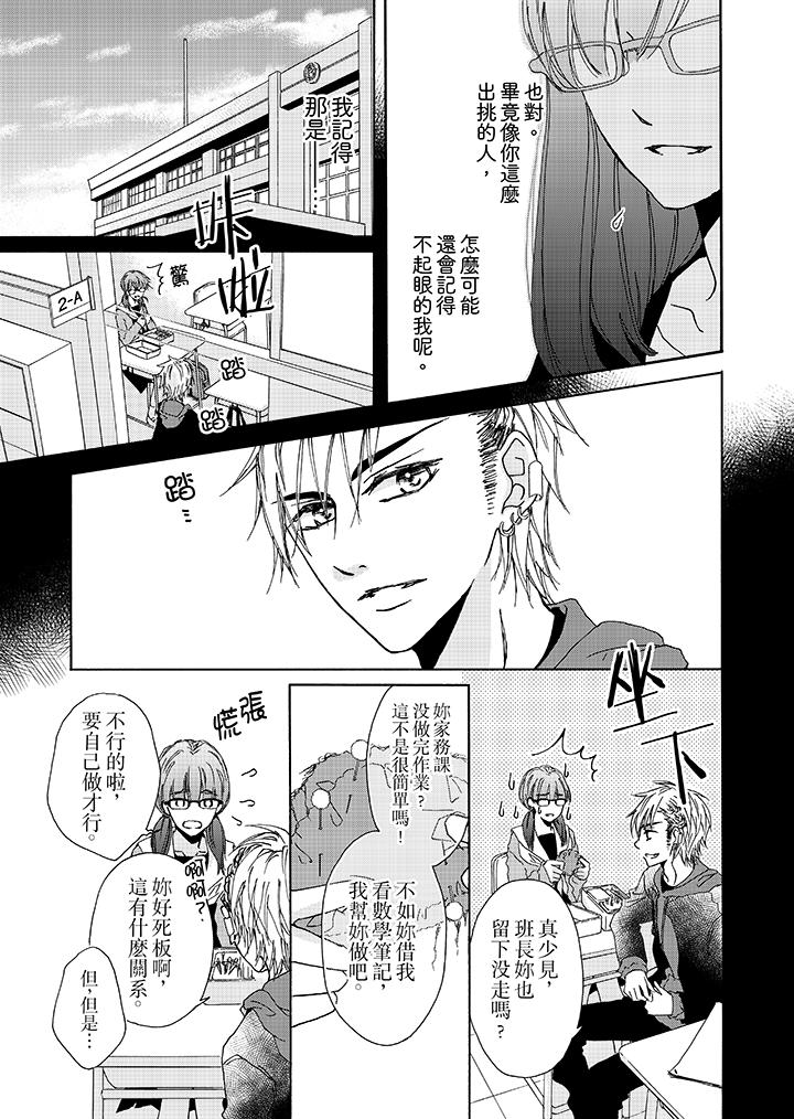金髮不良少年的激烈H 第1話 第6页