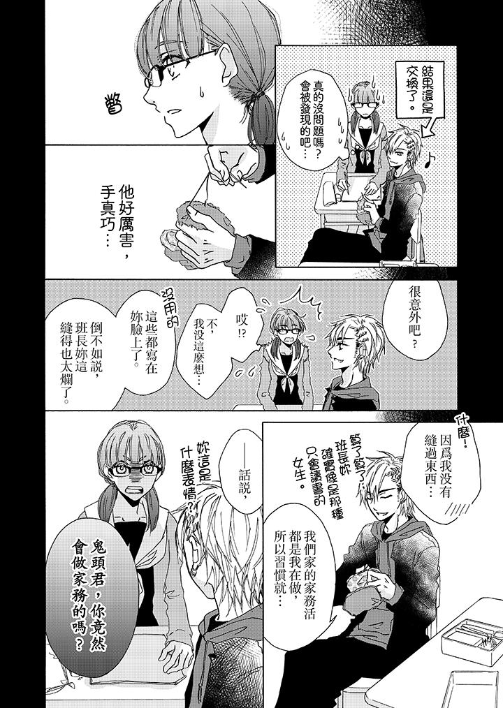 金髮不良少年的激烈H 第1話 第7页