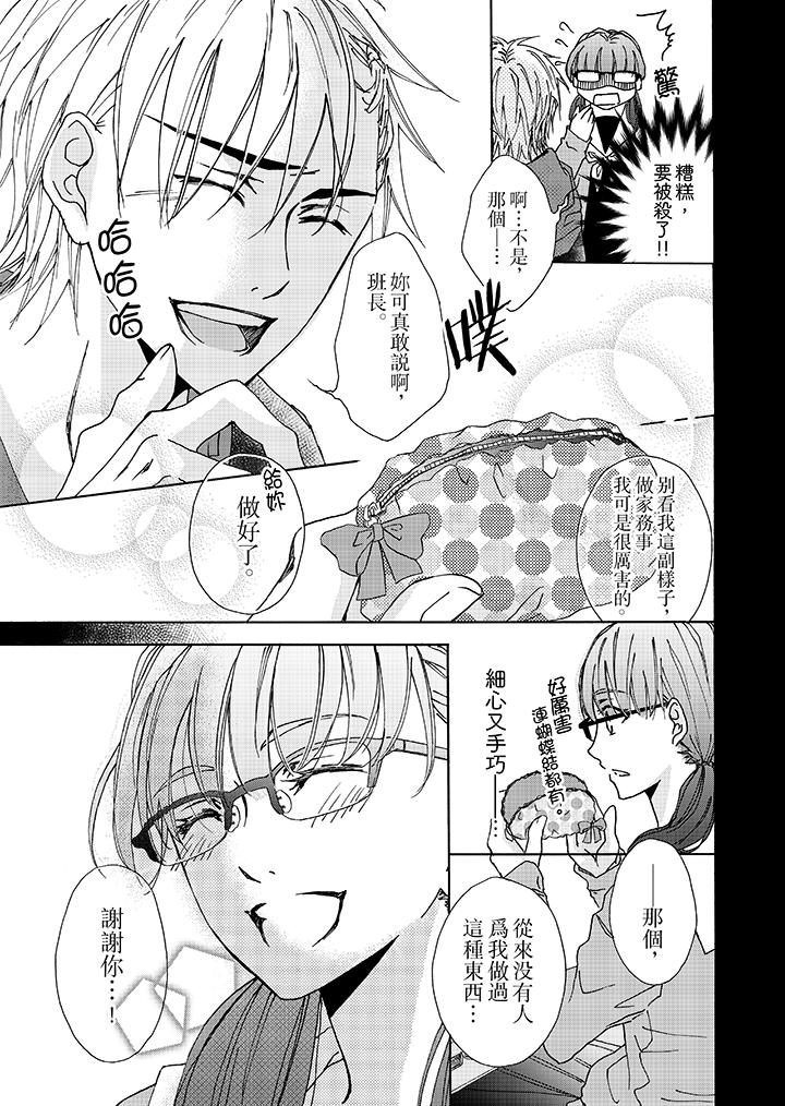 金髮不良少年的激烈H 第1話 第8页