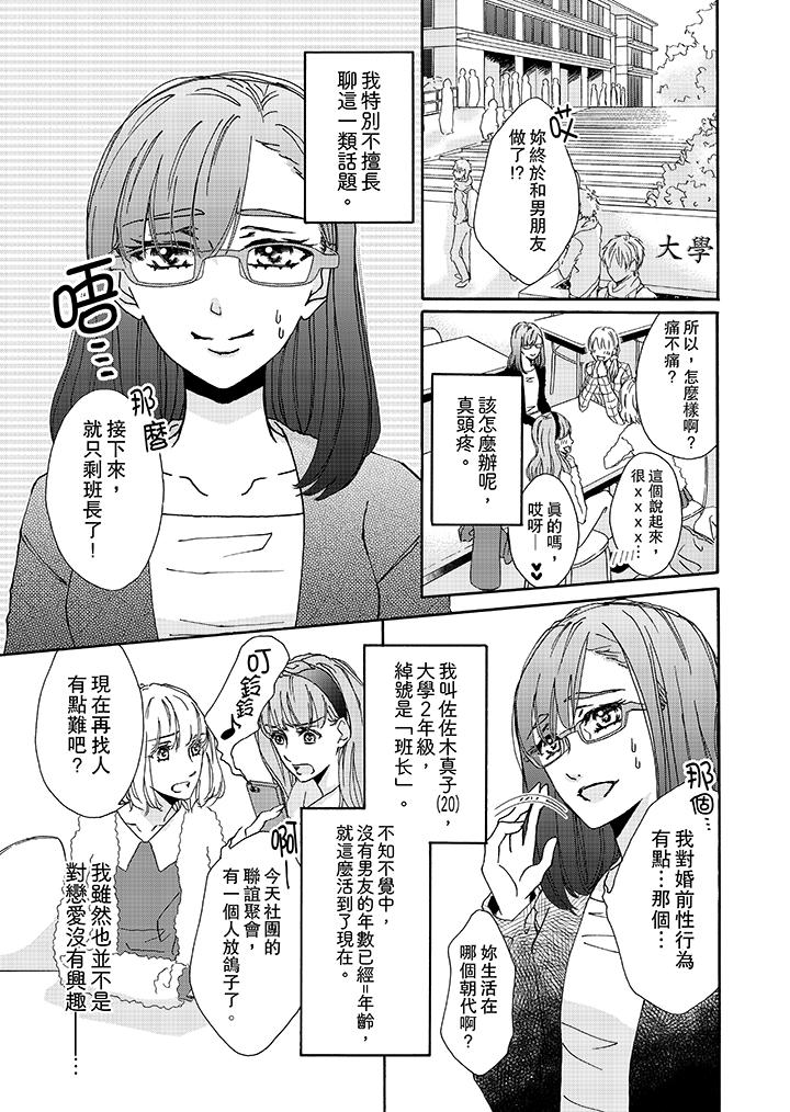 金髮不良少年的激烈H 第1話 第2页