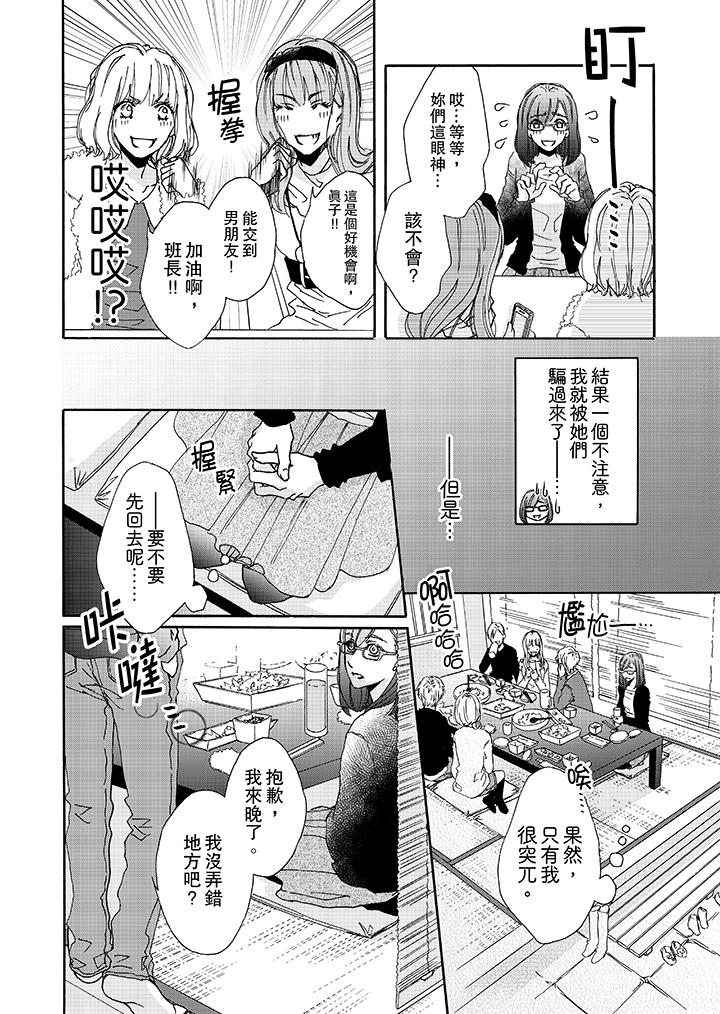金髮不良少年的激烈H 第1話 第3页