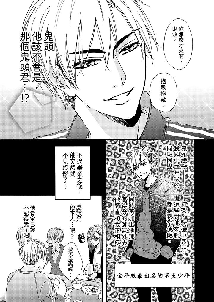 金髮不良少年的激烈H 第1話 第4页