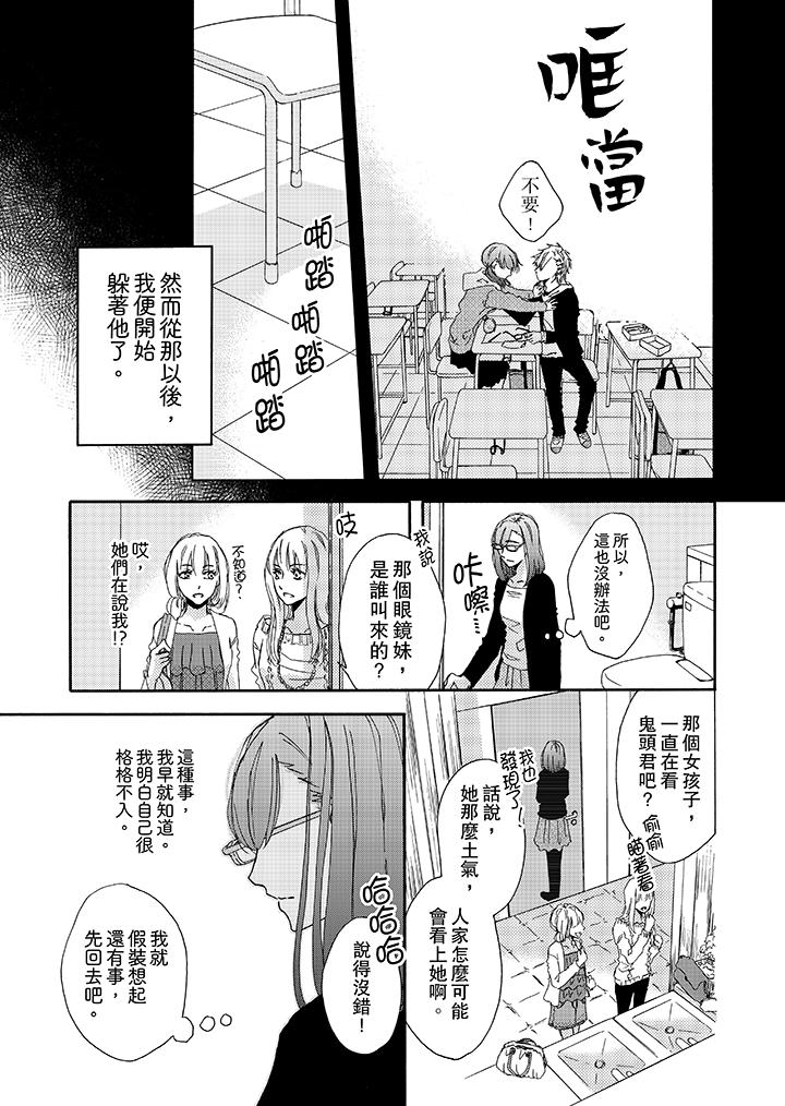 金髮不良少年的激烈H 第1話 第10页