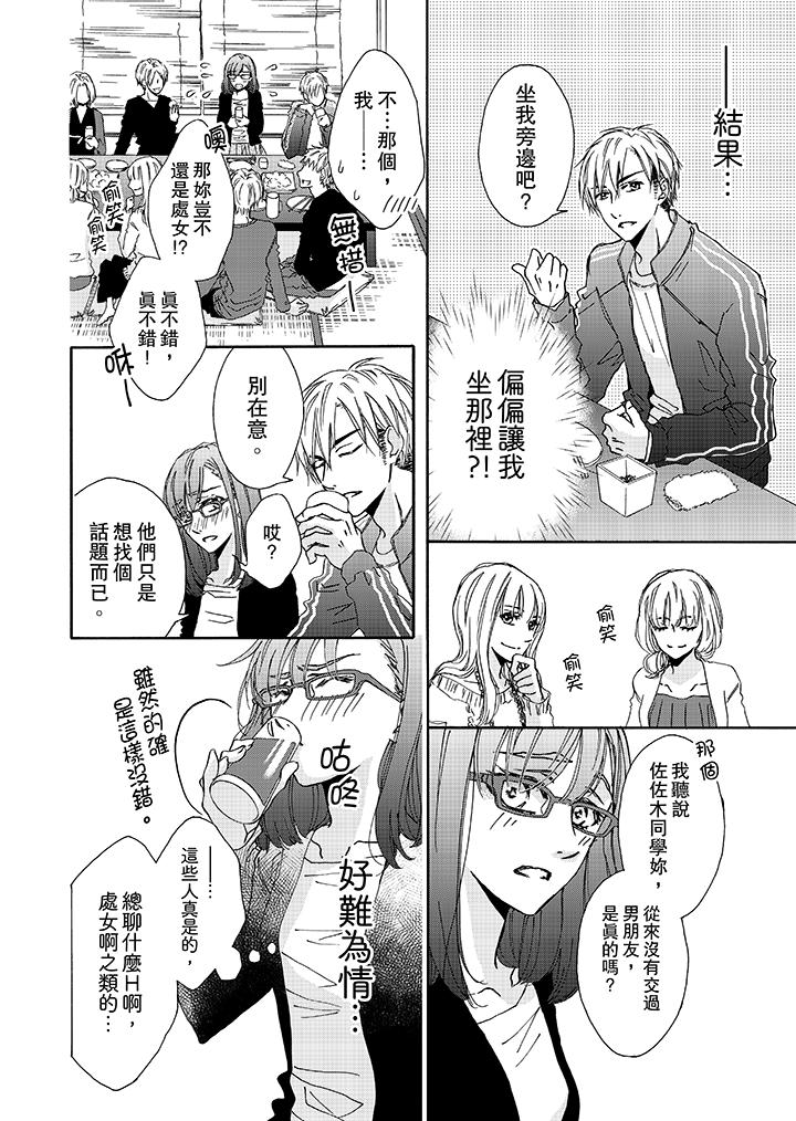 金髮不良少年的激烈H 第1話 第11页
