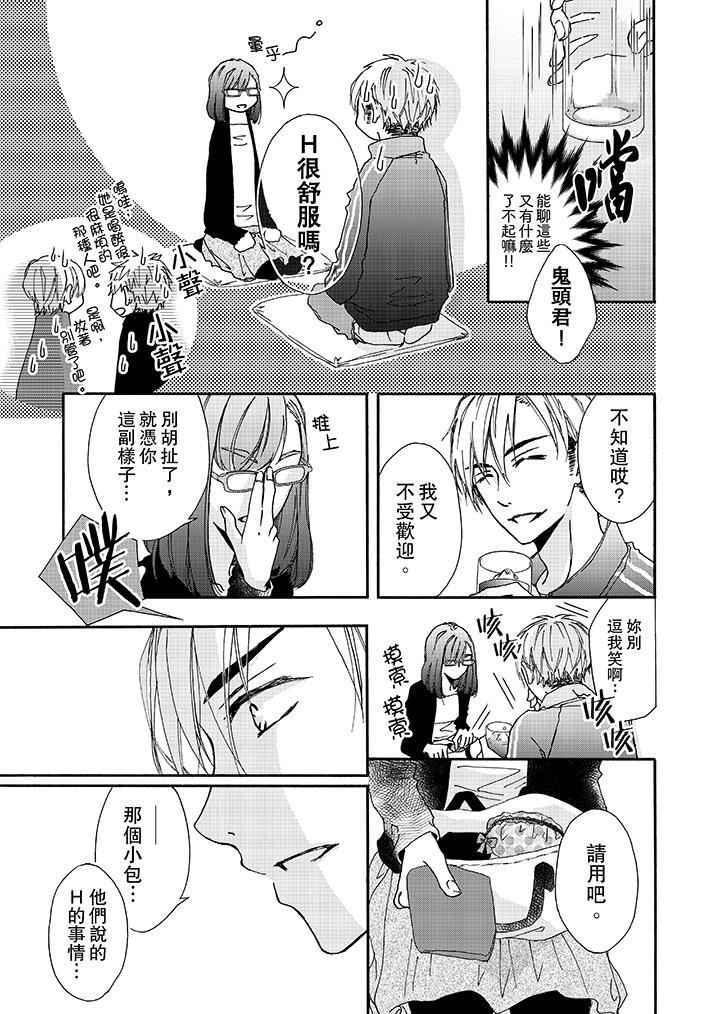 金髮不良少年的激烈H 第1話 第12页