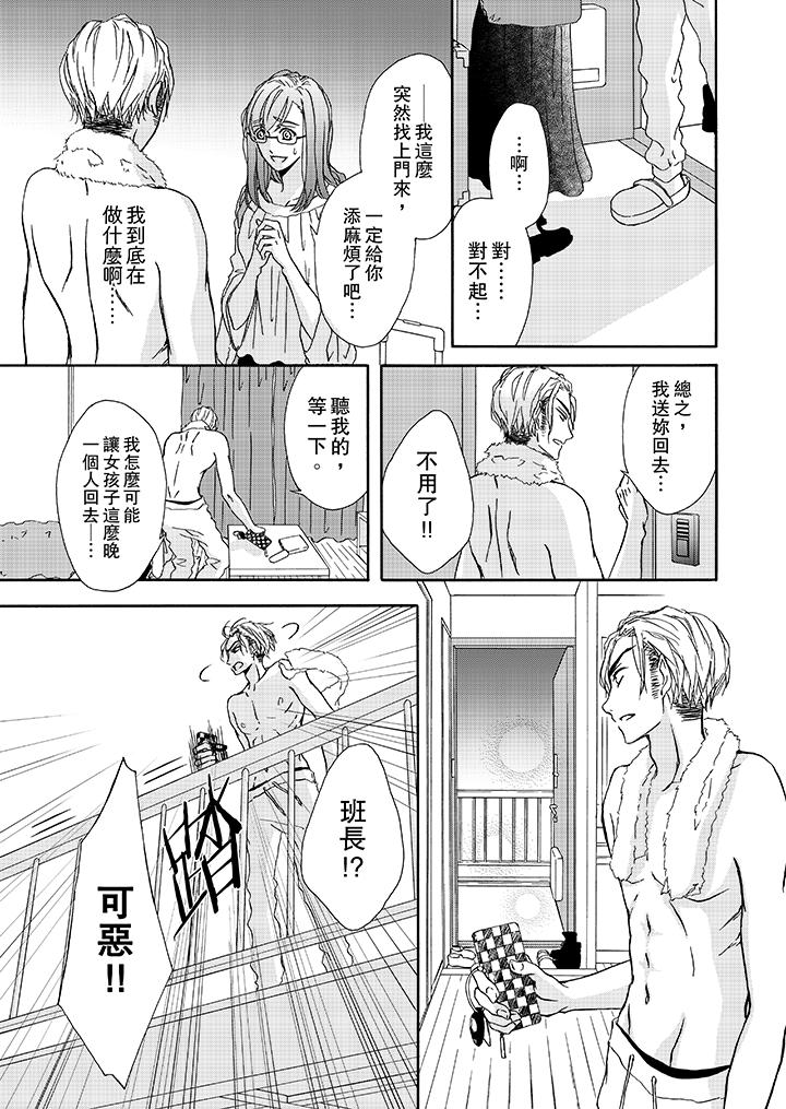 金髮不良少年的激烈H 第13話 第2页