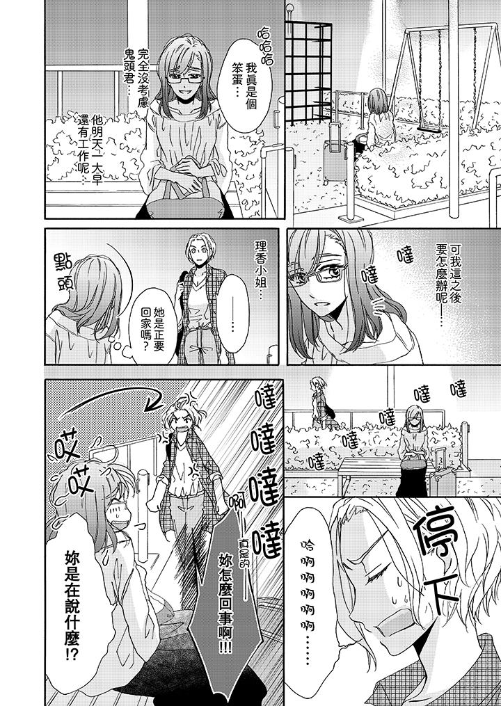 金髮不良少年的激烈H 第13話 第3页