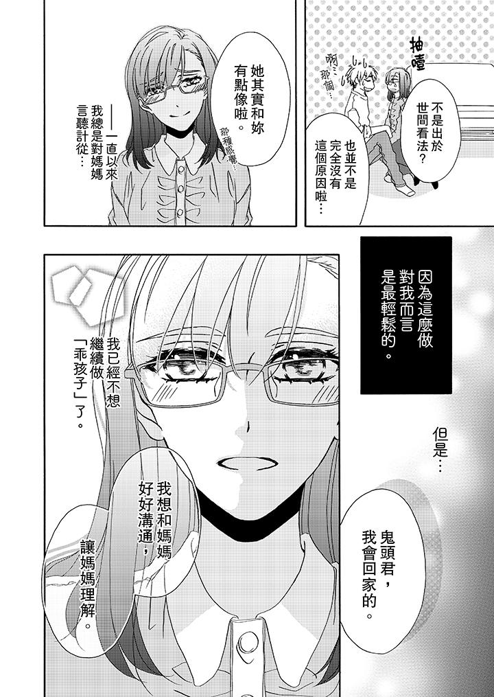 金髮不良少年的激烈H 第14話 第3页
