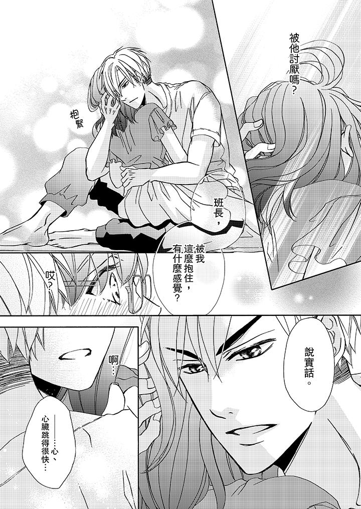 金髮不良少年的激烈H 第20話 第2页
