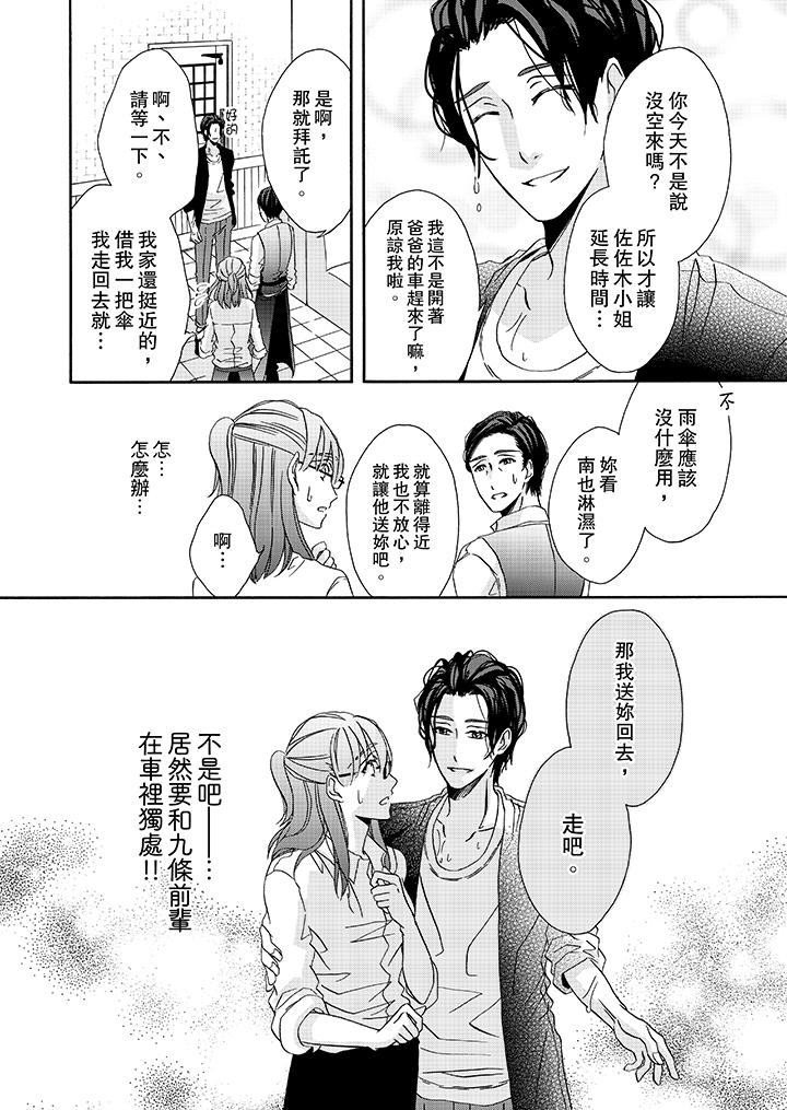 金髮不良少年的激烈H 第20話 第13页