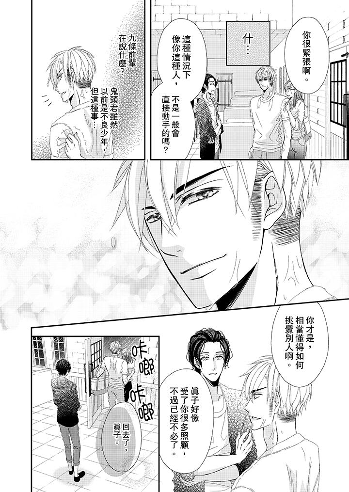 金髮不良少年的激烈H 第21話 第5页