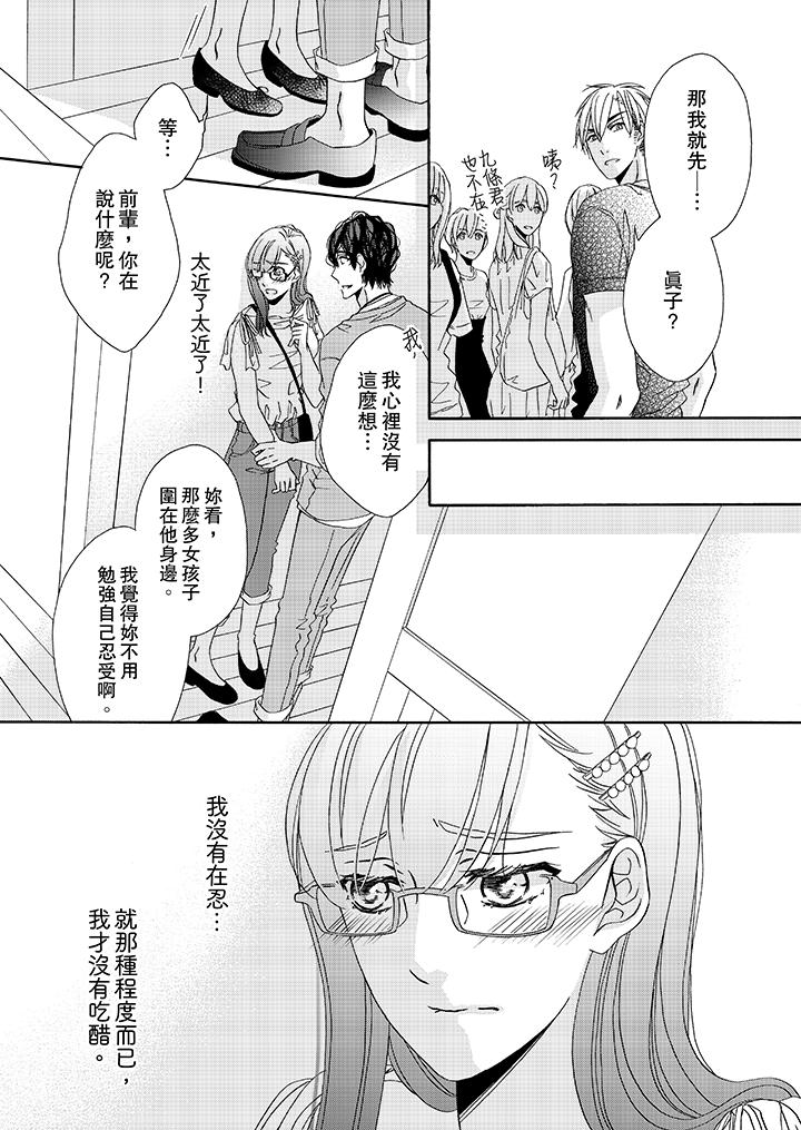 金髮不良少年的激烈H 第26話 第5页