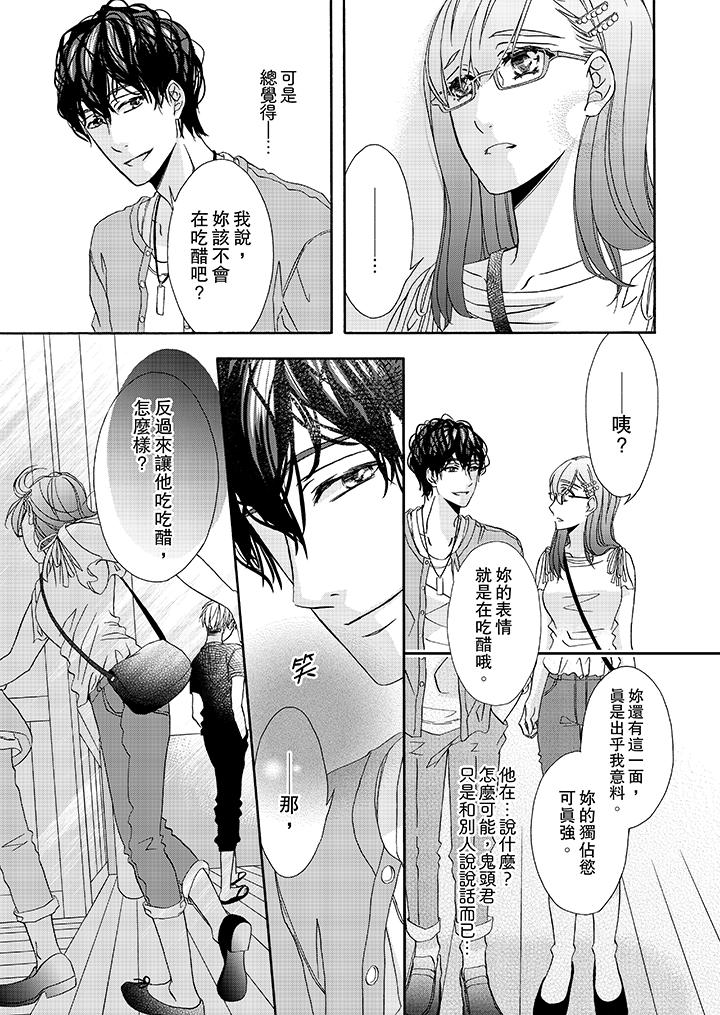 金髮不良少年的激烈H 第26話 第4页