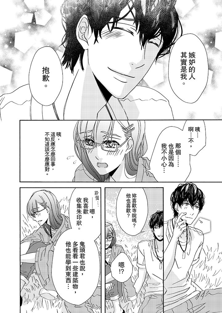 金髮不良少年的激烈H 第26話 第11页