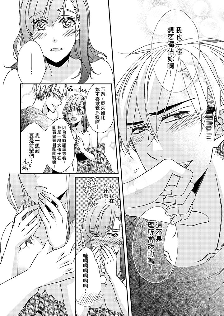 金髮不良少年的激烈H 第27話 第11页