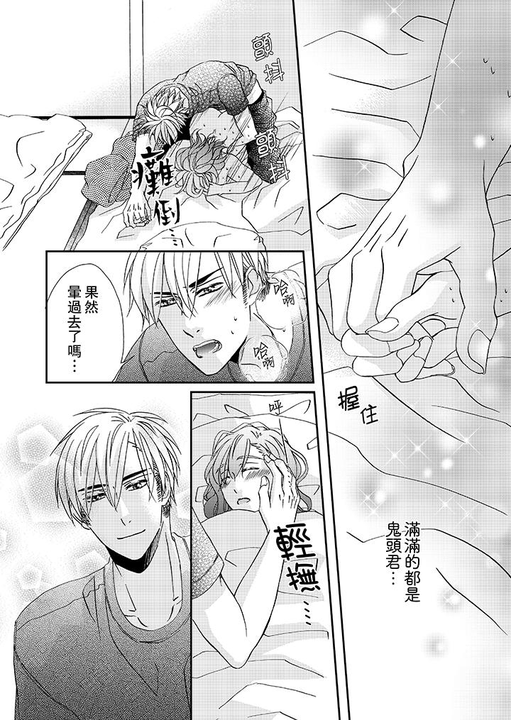 金髮不良少年的激烈H 第28話 第7页