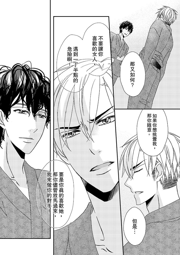 金髮不良少年的激烈H 第28話 第11页