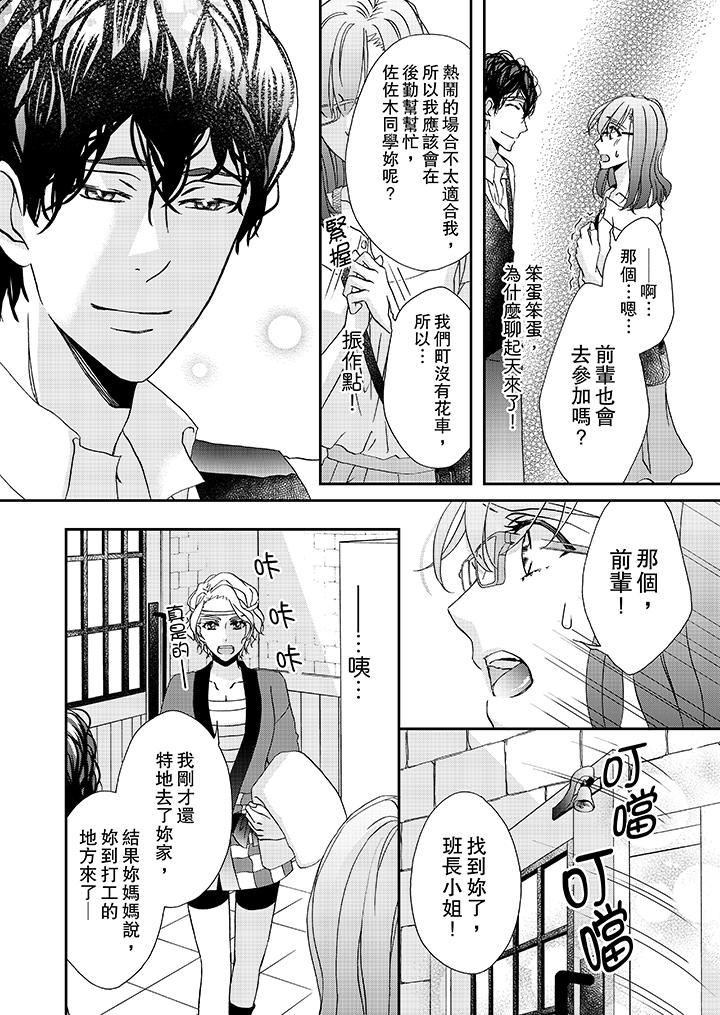 金髮不良少年的激烈H 第29話 第7页
