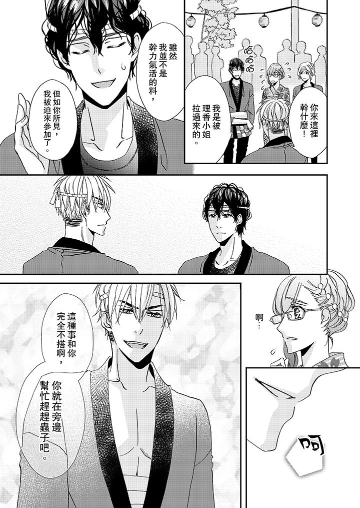 金髮不良少年的激烈H 第29話 第12页
