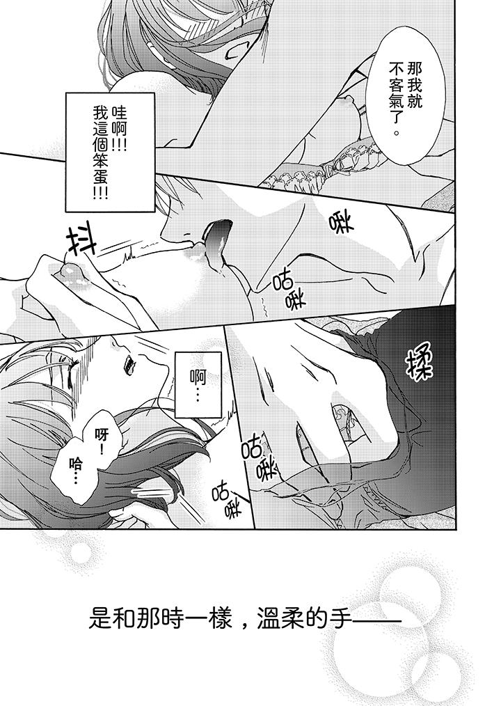 金髮不良少年的激烈H 第2話 第6页