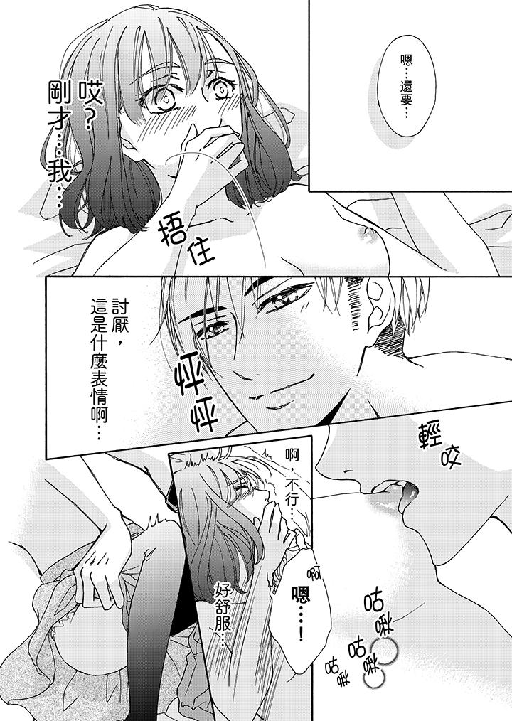 金髮不良少年的激烈H 第2話 第7页