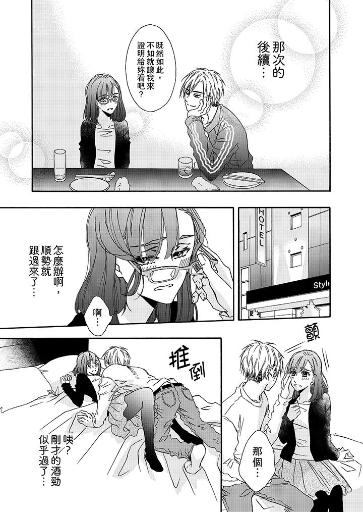 金髮不良少年的激烈H 第2話 第2页