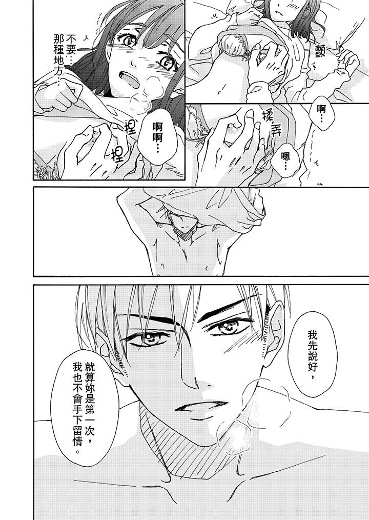 金髮不良少年的激烈H 第2話 第3页