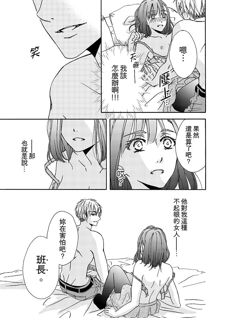 金髮不良少年的激烈H 第2話 第4页