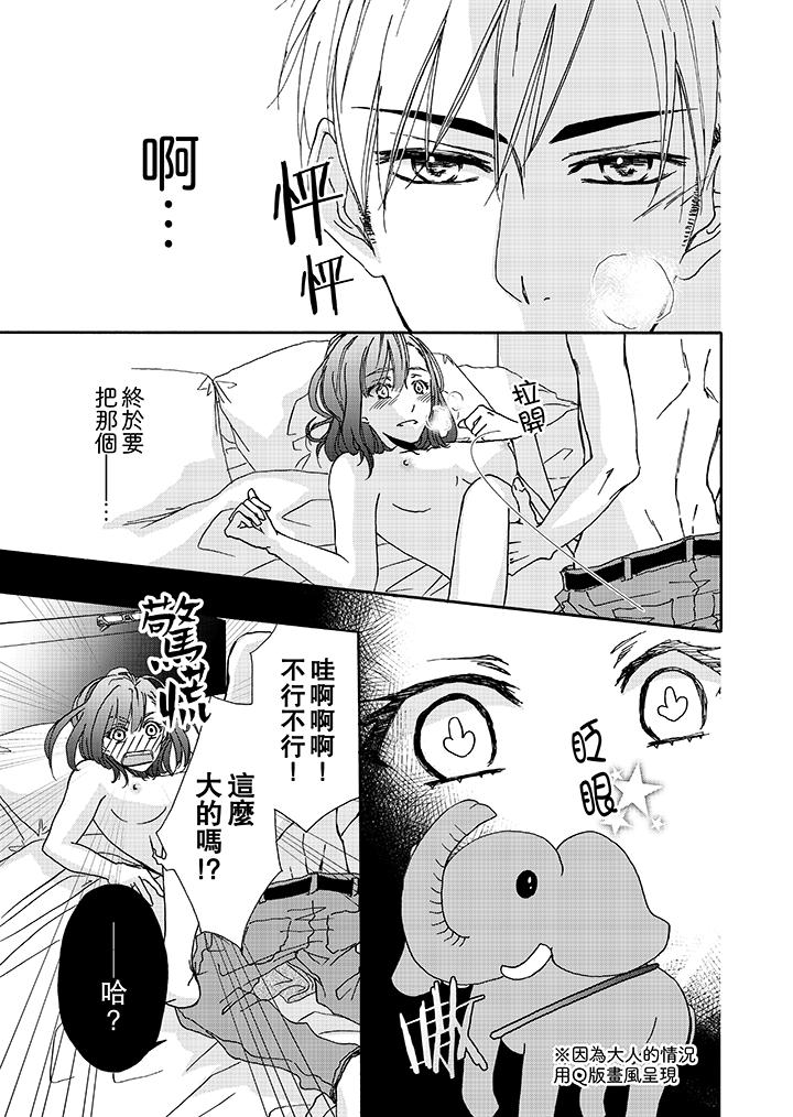 金髮不良少年的激烈H 第2話 第10页