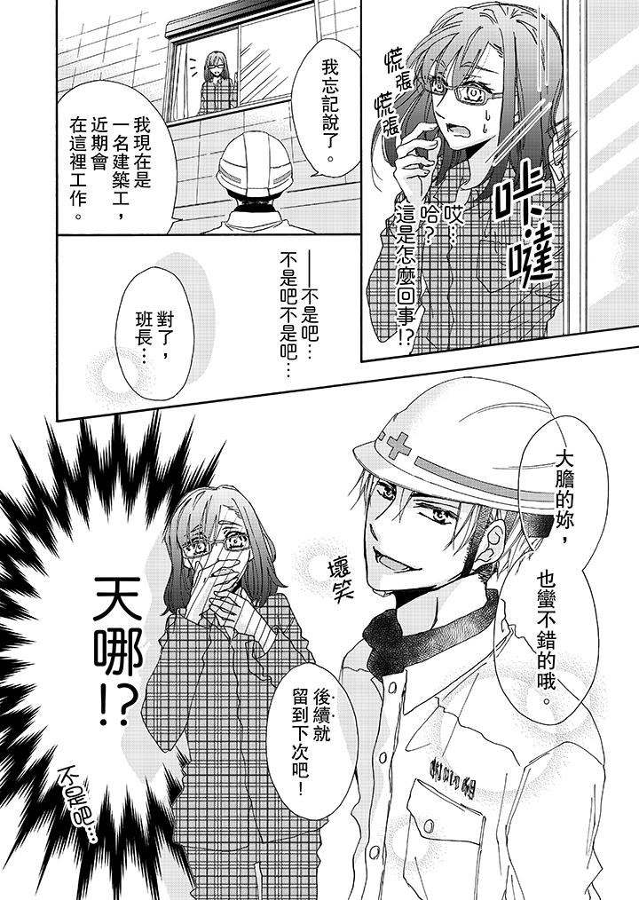 金髮不良少年的激烈H 第2話 第13页