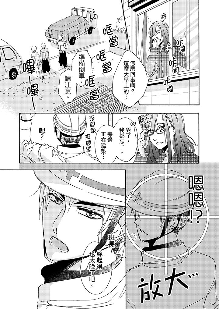 金髮不良少年的激烈H 第2話 第12页