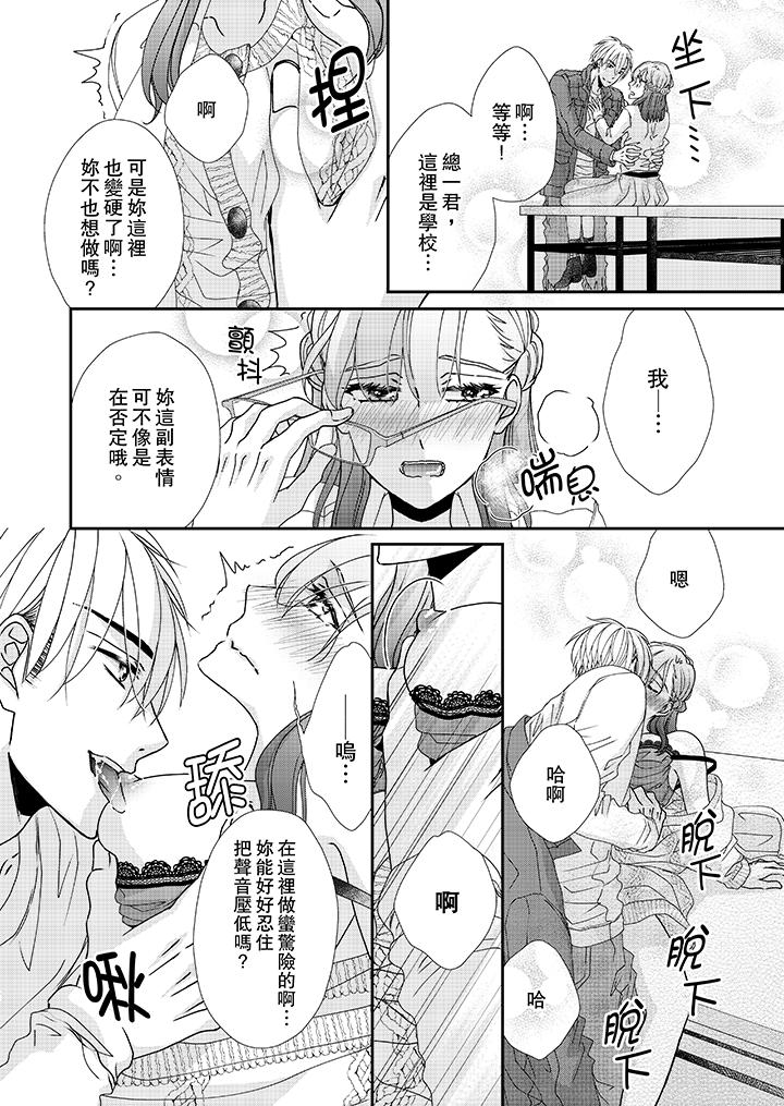 金髮不良少年的激烈H 第38話 第5页
