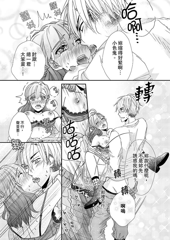 金髮不良少年的激烈H 第38話 第8页