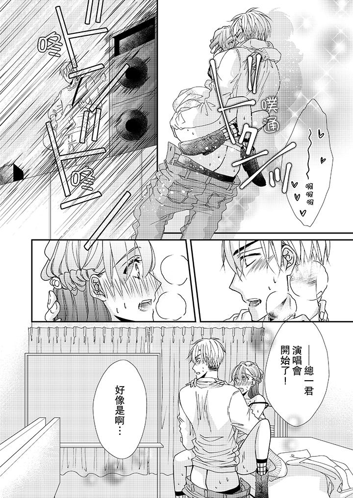 金髮不良少年的激烈H 第38話 第11页