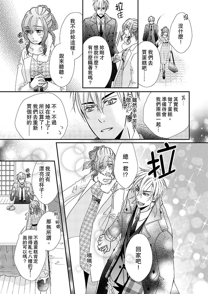 金髮不良少年的激烈H 第39話 第12页