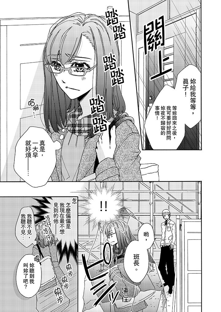金髮不良少年的激烈H 第3話 第2页