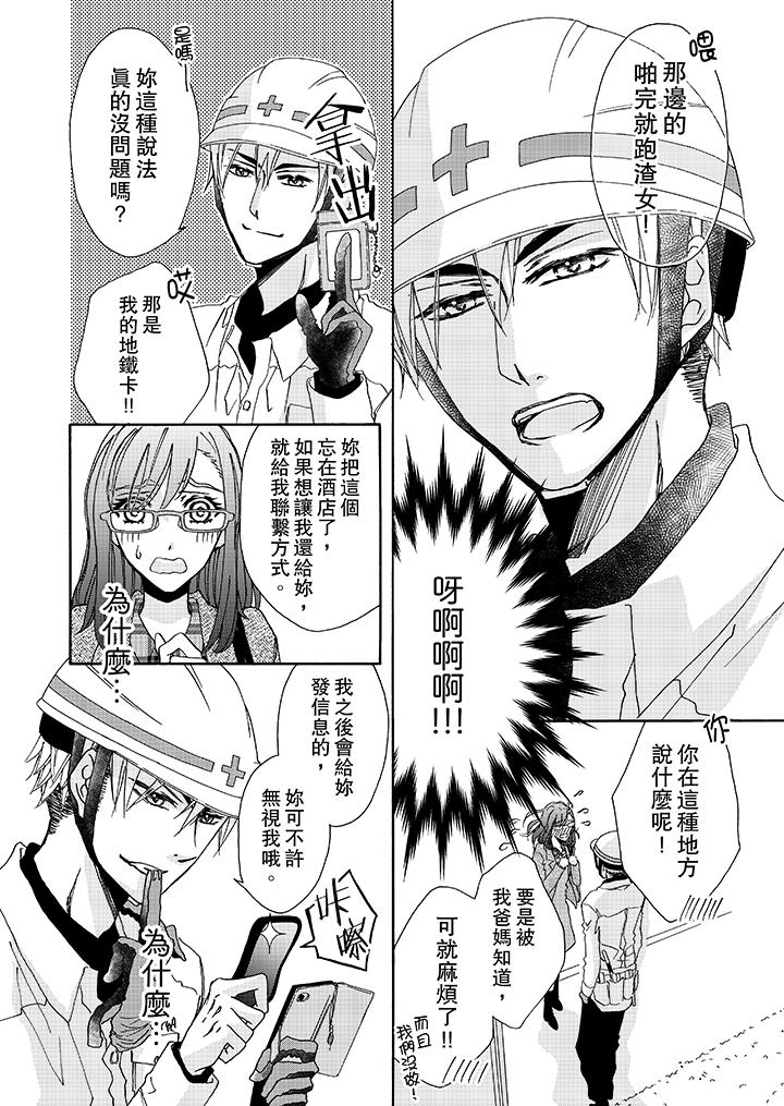 金髮不良少年的激烈H 第3話 第3页