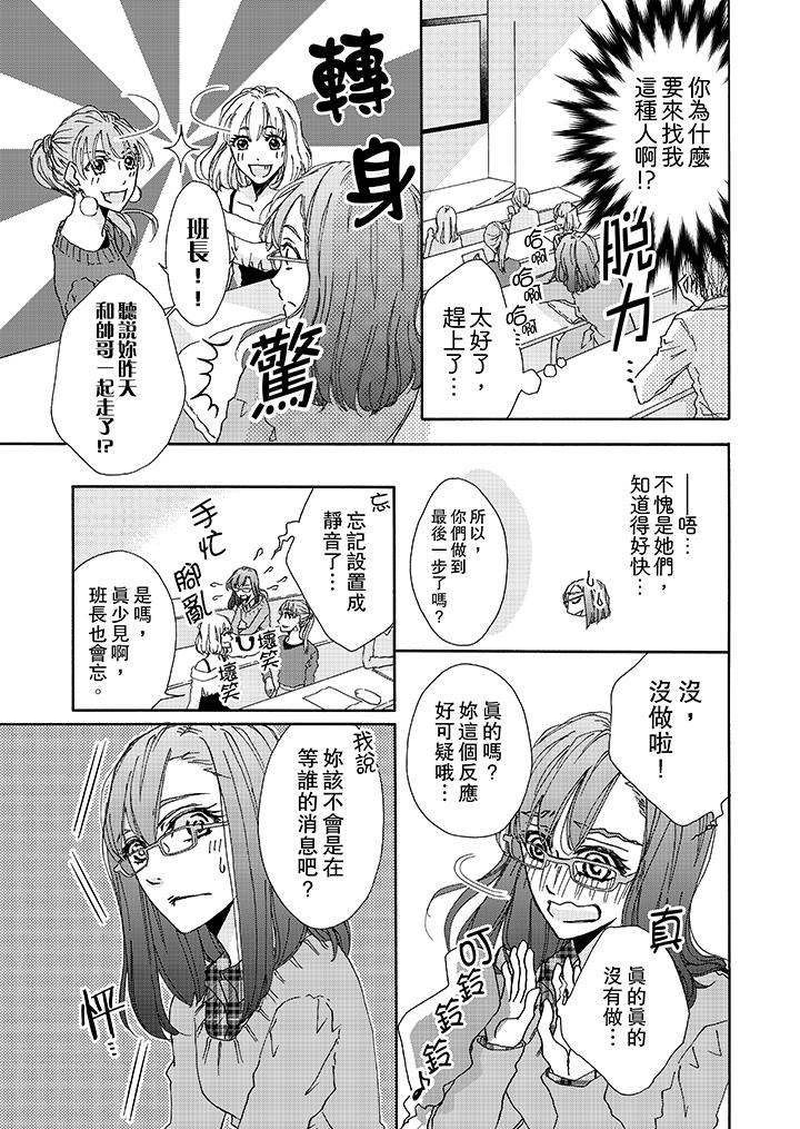 金髮不良少年的激烈H 第3話 第4页