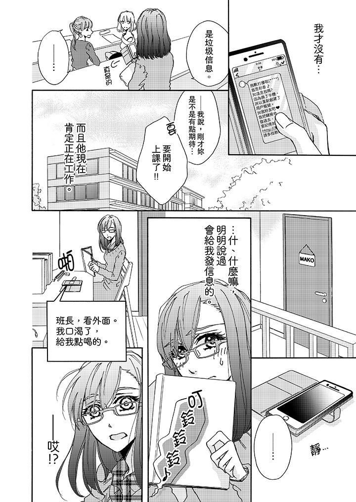 金髮不良少年的激烈H 第3話 第5页