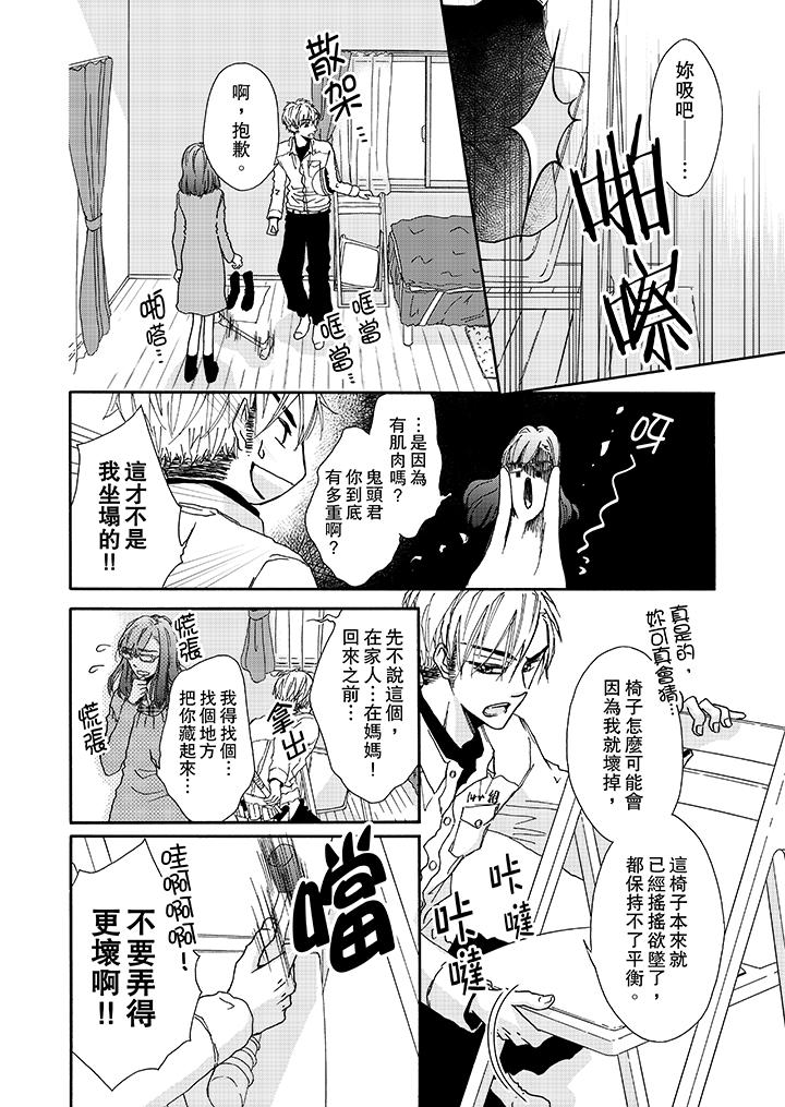 金髮不良少年的激烈H 第3話 第9页