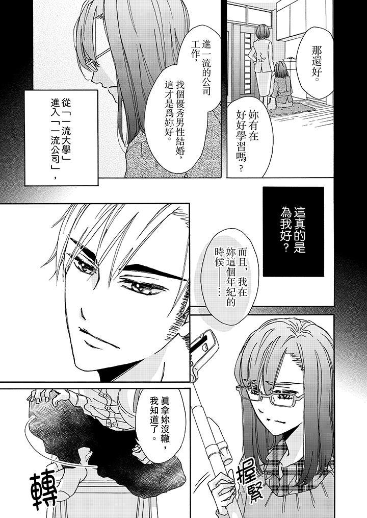 金髮不良少年的激烈H 第3話 第8页