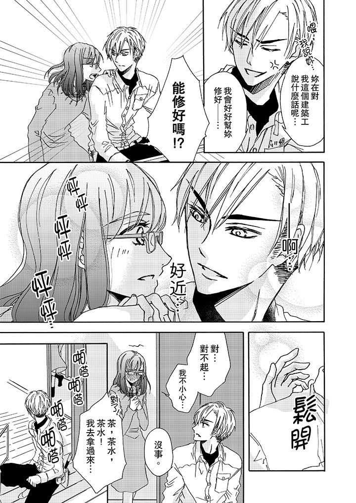 金髮不良少年的激烈H 第3話 第10页
