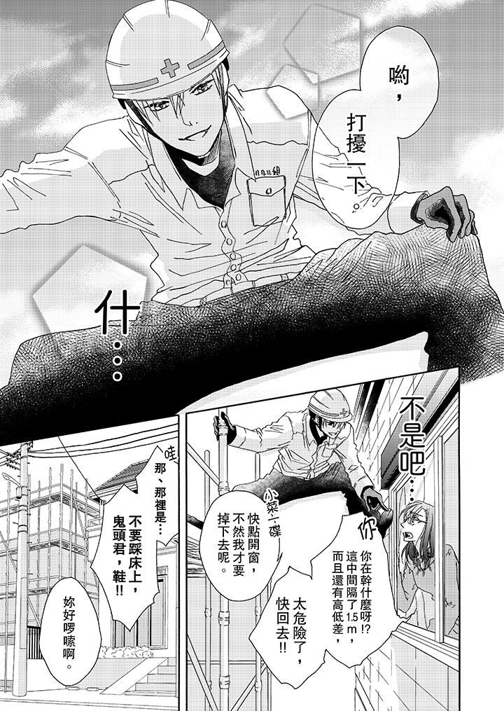 金髮不良少年的激烈H 第3話 第6页
